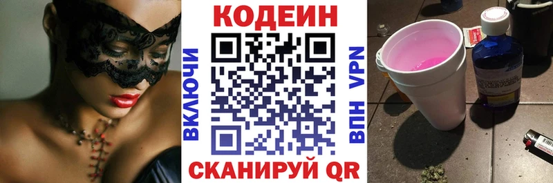 мега рабочий сайт Поронайск Codein напиток Lean (лин)